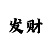 快3和值对照表
